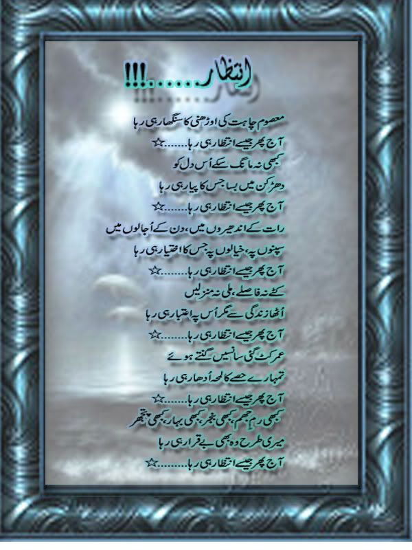  Urdu Poetry Intezar