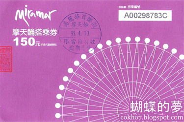 taiwan miramar ticket to ferris wheel ride