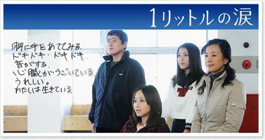 Ichi Ritoru no Namida